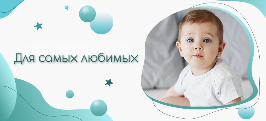 ДЛЯ САМЫХ ЛЮБИМЫХ – список продукции в интернет-магазине Аптеки Плюс в ...