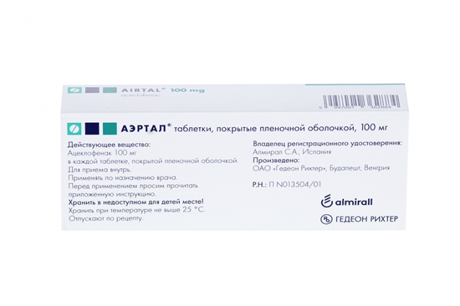Аэртал 100 мг, 20 шт, таблетки покрытые пленочной оболочкой – купить по ...