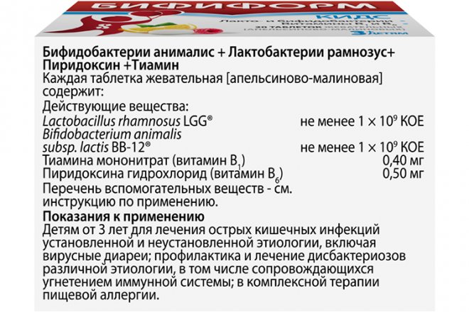 Бифиформ Кидс, 20 Шт, Таблетки Жевательные Апельсиново-Малиновые.