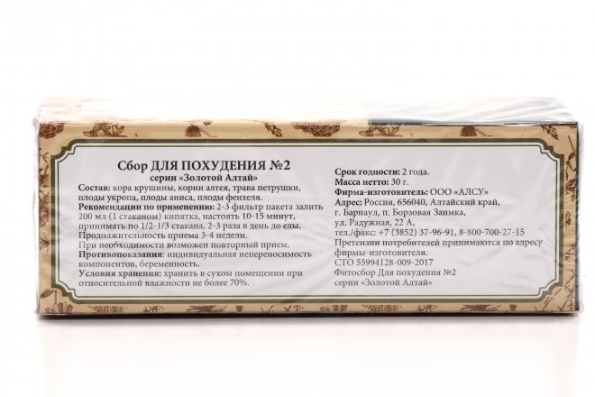 Слим №2 Золотой Алтай легкий слабительный эффект фитосбор, 1,5 г, 20 шт ...