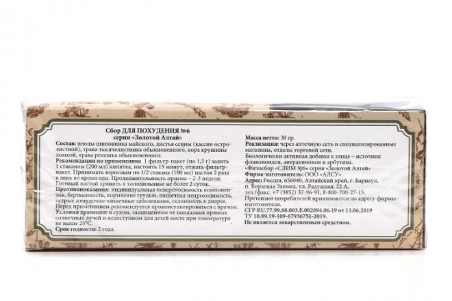 Для похудения сбор №6 Золотой Алтай очищающий эффект, 1,5 г, 20 шт ...