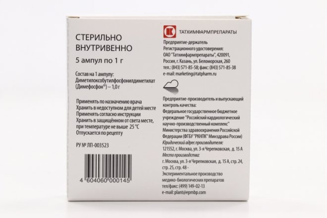 Димефосфон 1 г, 1 г, 5 шт, концентрат для приготовления раствора для ...