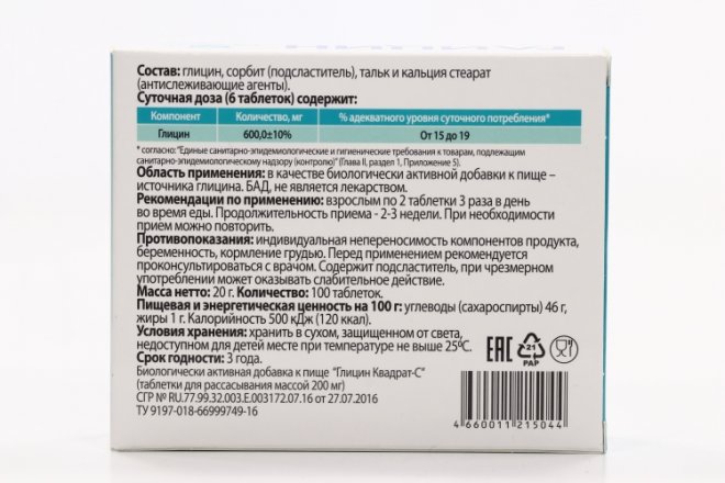 Глицин, 200 Мг, 100 Шт, Таблетки – Купить По Цене 143 Руб. В.