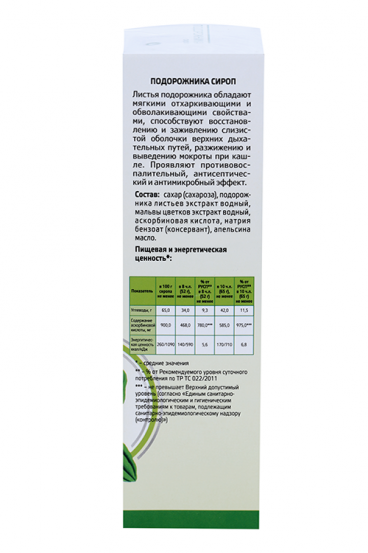 Подорожника, 200 мл, сироп – купить по цене 146 руб. в интернет-аптеке ...