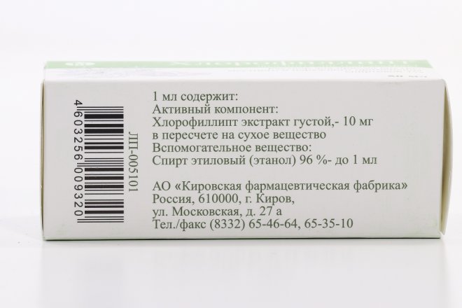 Хлорофиллипт 1 %, 50 мл, раствор для приема внутрь и местного ...