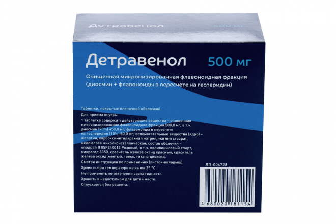 Детравенол Цена