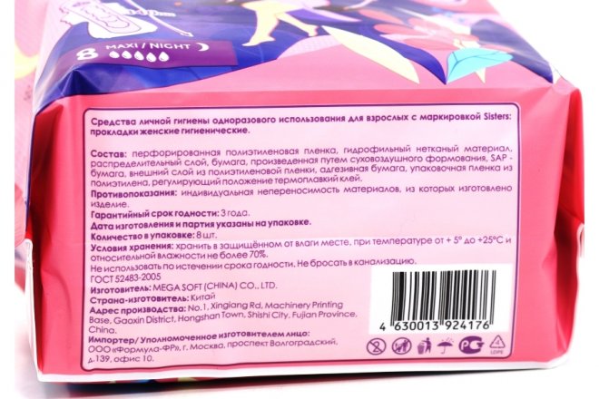 Прокладки Систерс ультра макси/ночные сеточка, 8 шт – купить по цене 49 ...