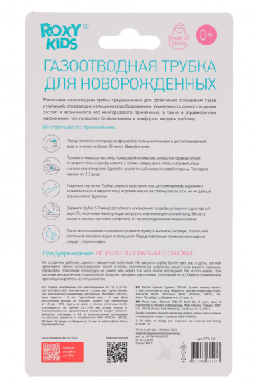 Трубка Газоотводная Рокси Кидс Многораз Д/Новорожденных Волн.