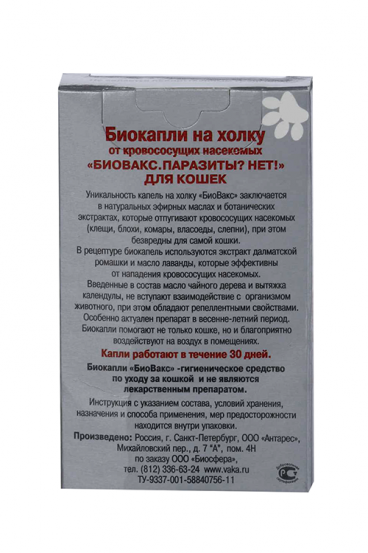 Биокапли Биовакс на холку д/кошек 2 ампулы по 0,75 мл – купить по цене ...