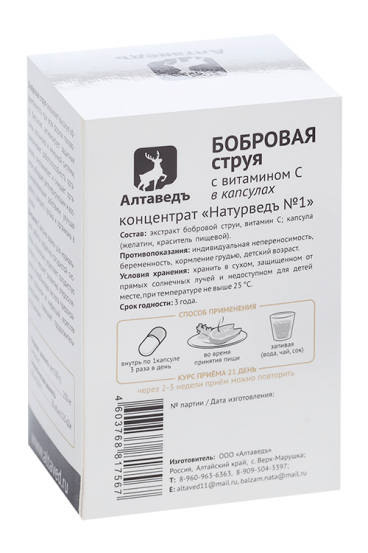 Струя бобровая с витамином С, 0,5 г, 30 шт, капсулы – купить по цене ...