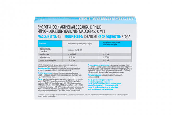 Пробифиактив Пробиотик+Пребиотик, 10 шт, капсулы – купить по цене 440 ...