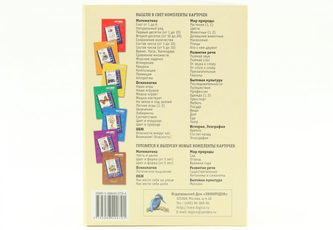 Комплект карточек к планшету Логико-малыш развитие речи от звука к слову –  купить по цене 181 руб. в интернет-аптеке AptekiPlus в Гороховеце