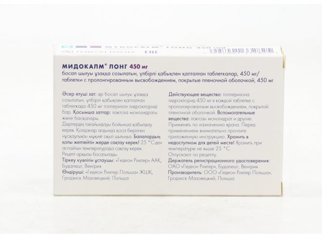 Мидокалм Лонг 450 мг, 10 шт, таблетки с пролонгированным высвобождением ...