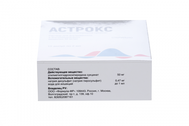 Астрокс 50 мг/мл, 2 мл, 10 шт, раствор для внутривенного и .