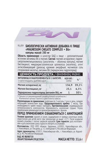 Магнезиум хелат комплекс+B6, 120 шт, капсулы – купить по цене 660 руб ...