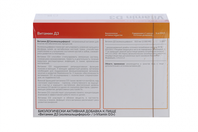 Витамин Д3 (холекальциферол), 60 шт, капсулы (4626016623468) – купить ...