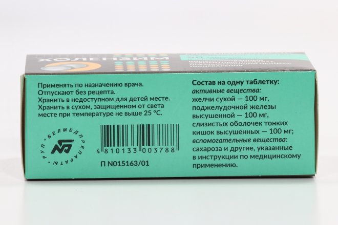 Холензим, 50 Шт, Таблетки Покрытые Оболочкой – Купить По Цене 324.
