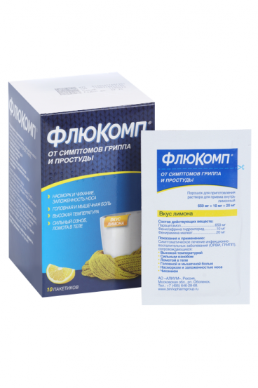 Флюкомп от гриппа и простуды, 10 шт, порошок для приготовления раствора ...