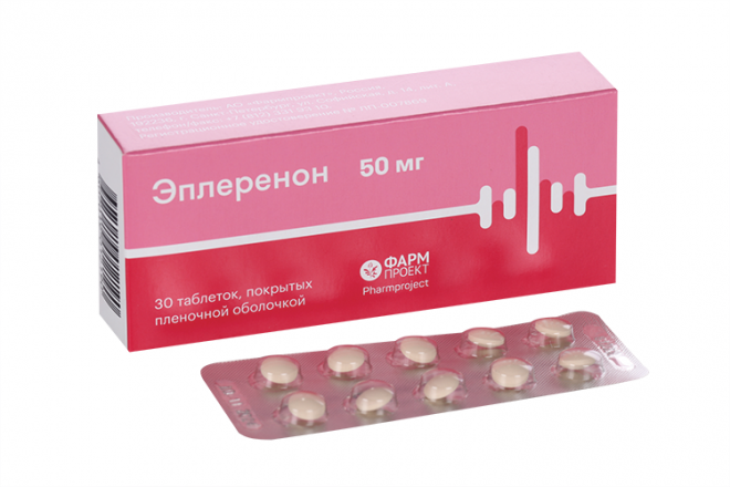 Эплеренон 50 мг, 30 шт, таблетки покрытые пленочной оболочкой – купить ...