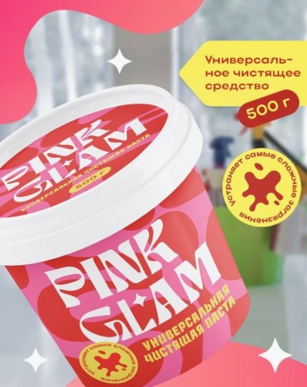 Pink clean. Pink паста для уборки. универсальная чистящая паста. розовая паста для чистки. глам паста.