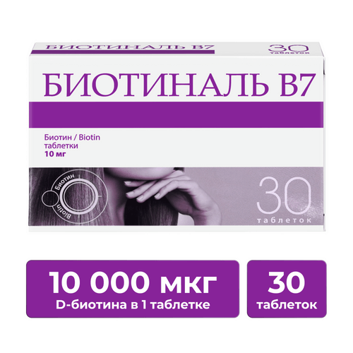 Биотиналь B7 10 мг, 30 шт, таблетки – купить по цене 1168 руб. в ...