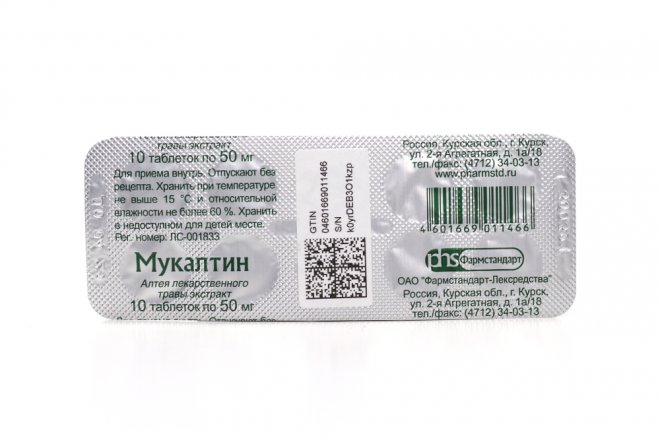 Мукалтин 50 мг, 10 шт, таблетки не Татхим – купить по цене 17 руб. в ...