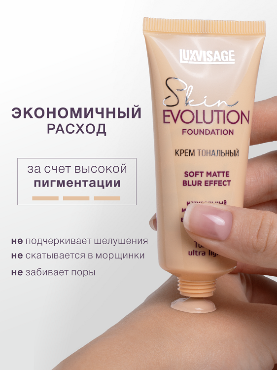 LuxVisage Крем тональный Skin EVOLUTION soft matte blur effect тон 30 Rose beige