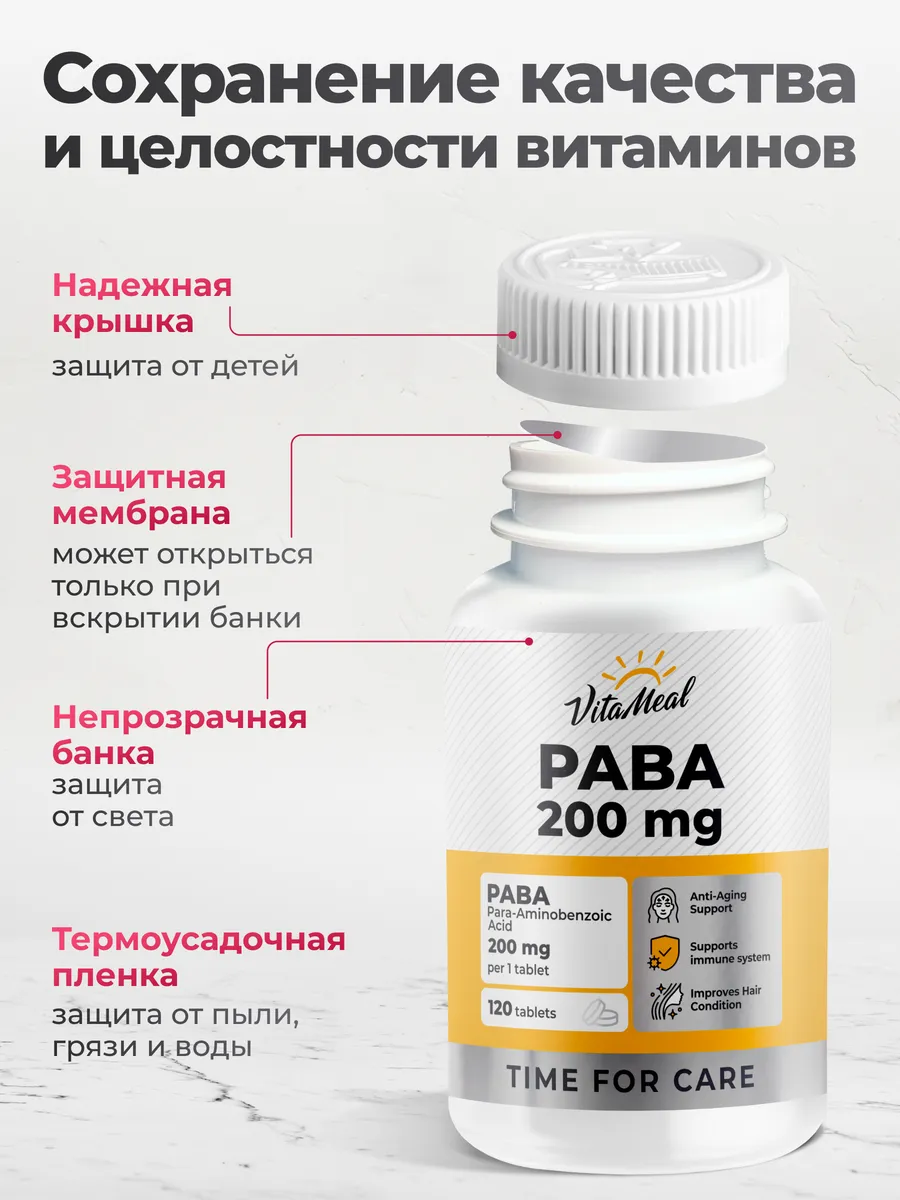 Paba, Витамины группы в, парааминобензойная кислота, 120 таблеток, Vitameal