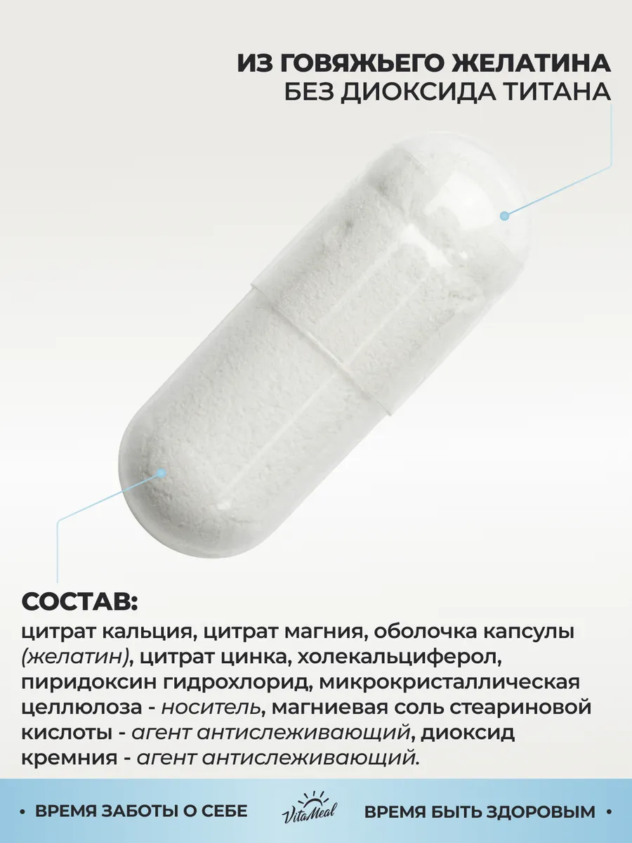 Кальций, магний, цинк, D3 + B6, комплекс витаминов, 180 капсул, VitaMeal