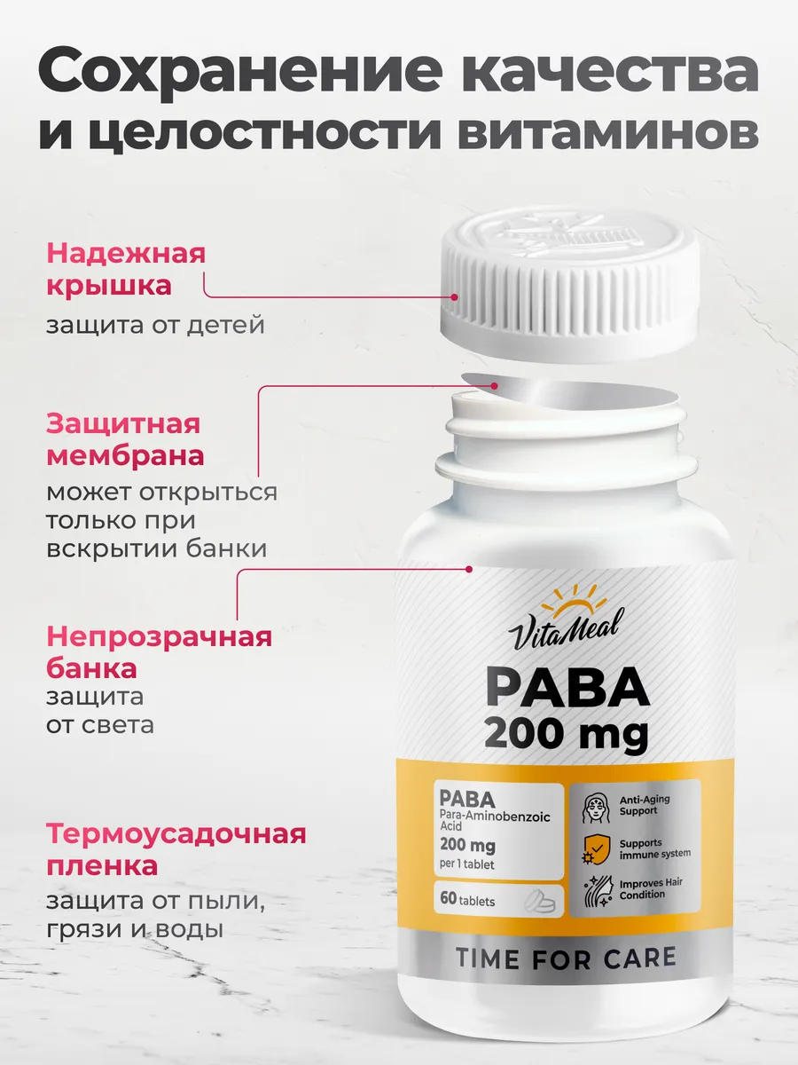 Paba, Витамины группы в, парааминобензойная кислота, 60 таблеток, Vitameal