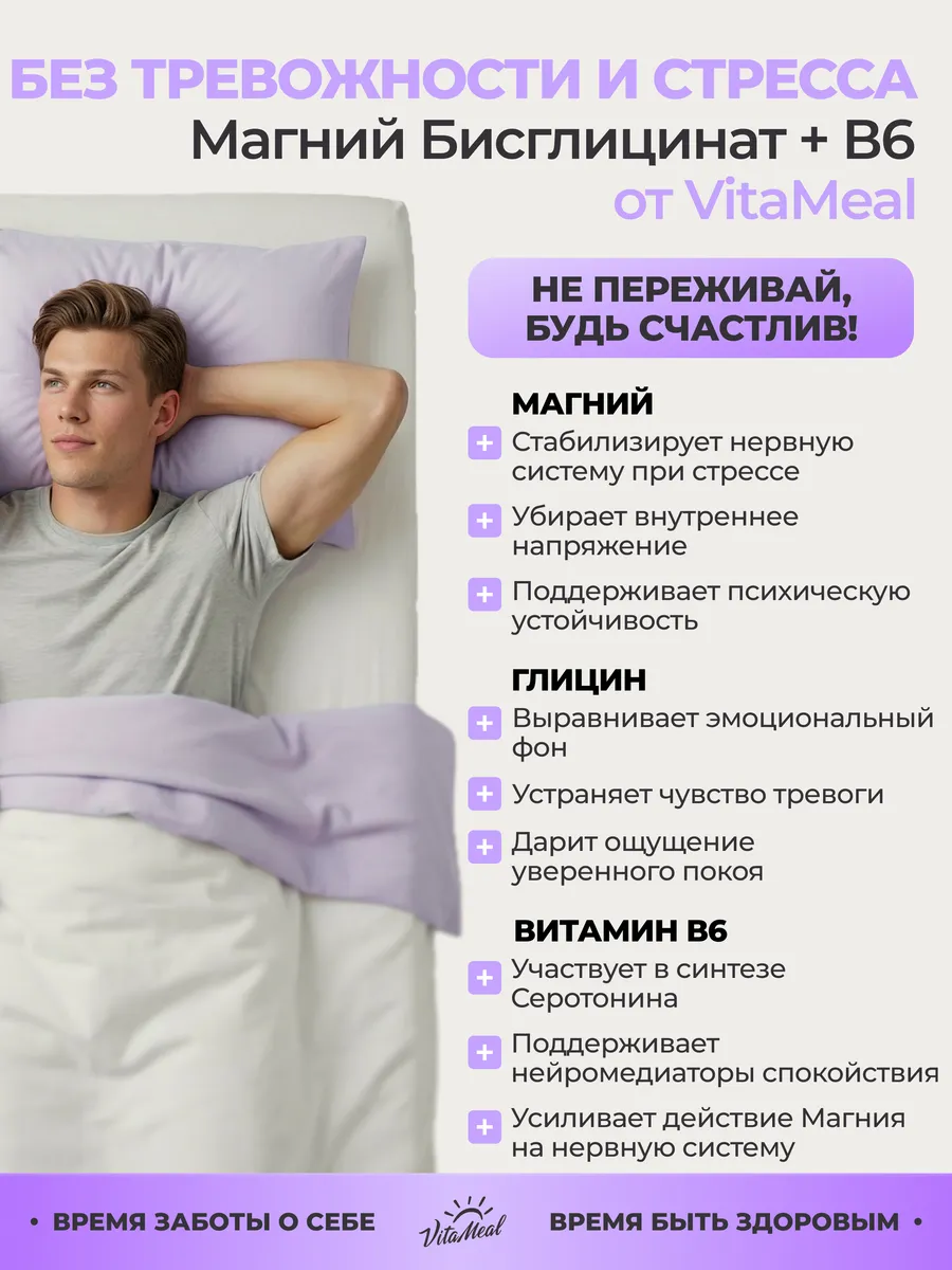Магний бисглицинат хелат + витамин В6, для нервной системы, 120 капсул, VitaMeal