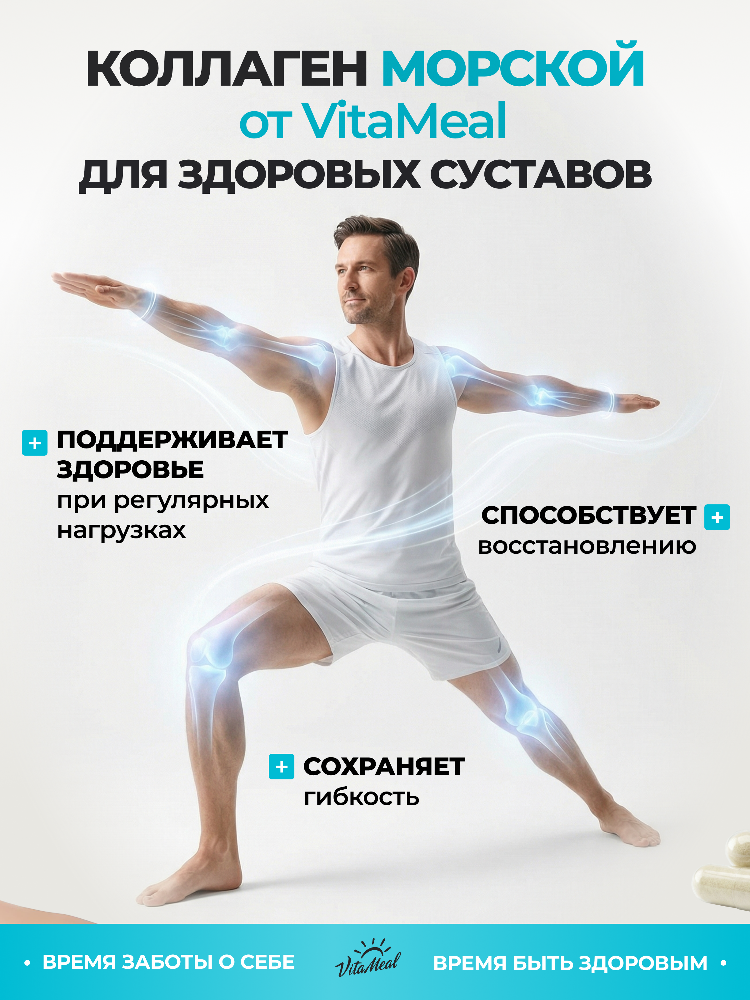 Морской коллаген + Витамин С + Гиалуроновая кислота, 90 капсул, VitaMeal