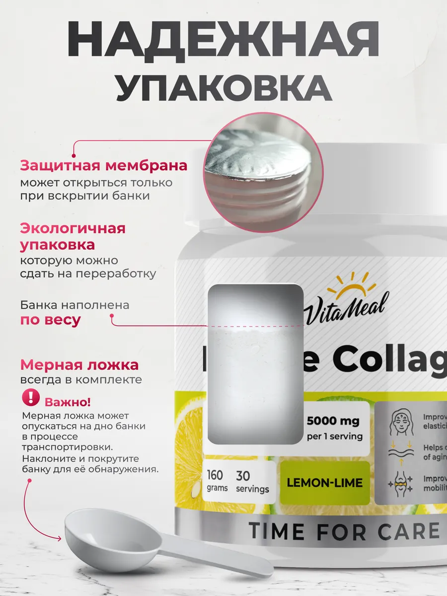 Коллаген морской 5000 мг, для суставов, волос и кожи, 160 грамм порошок, вкус лимон-лайм, VitaMeal