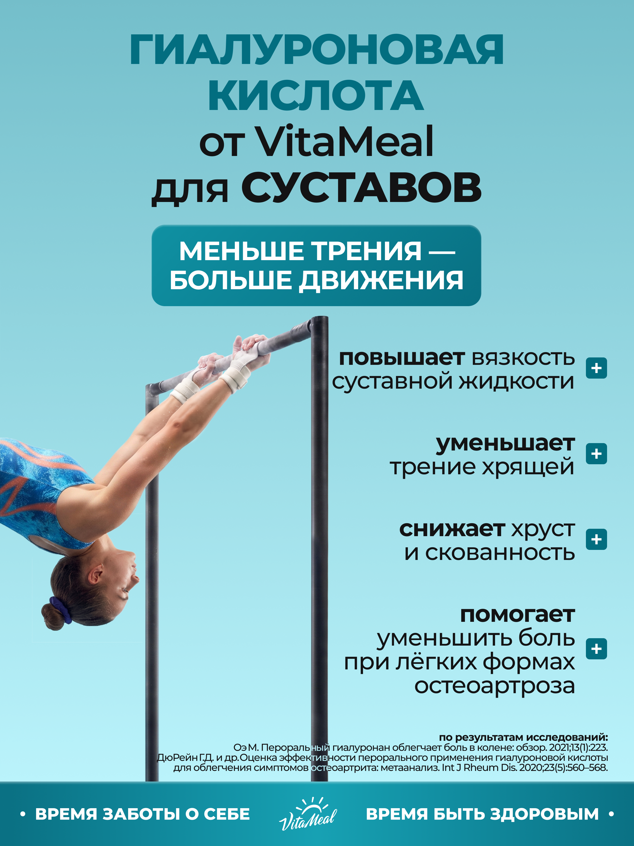 Гиалуроновая кислота 150 мг, для молодости, красоты кожи и волос, 120 капсул, VitaMeal