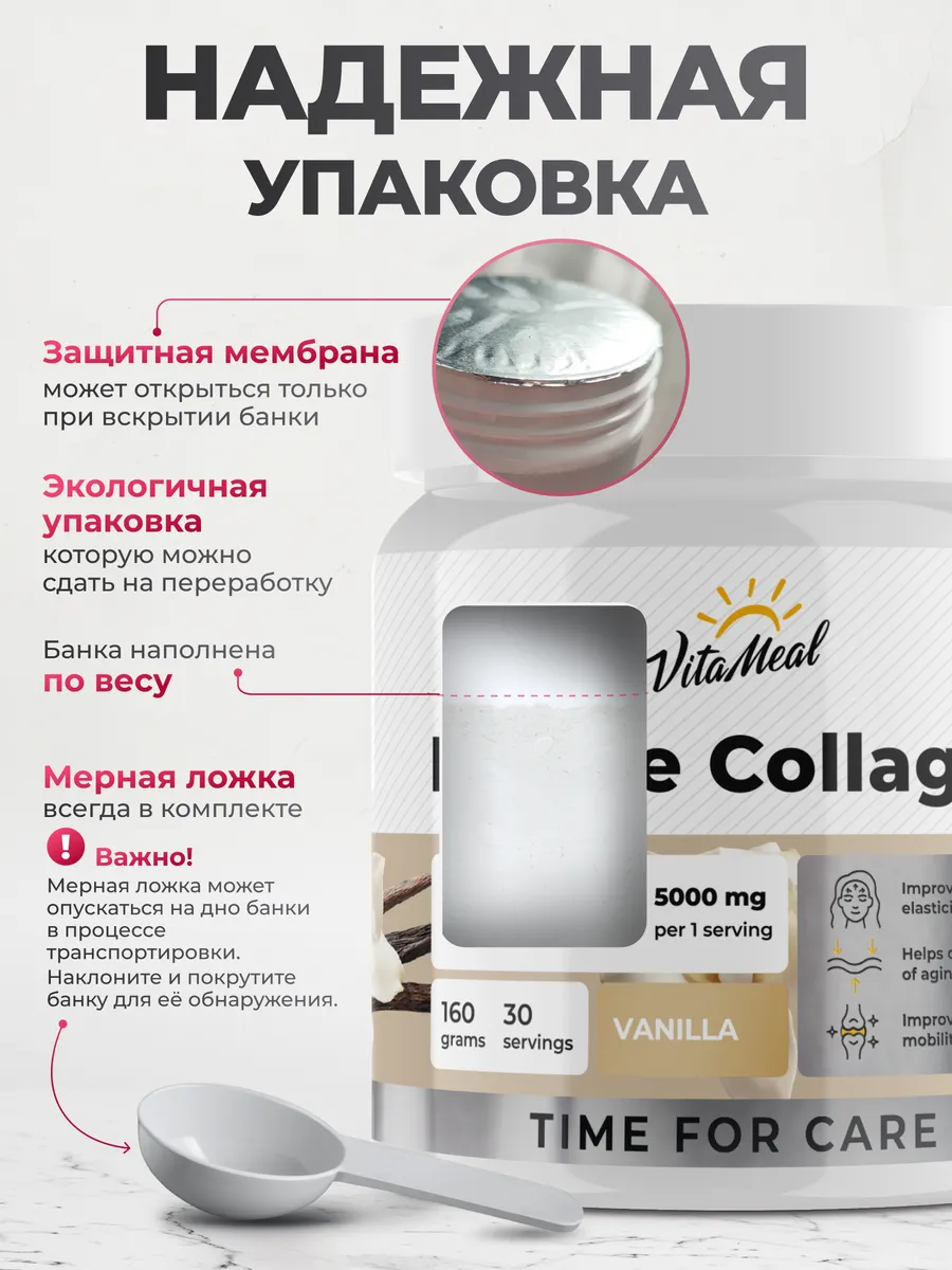 Коллаген морской 5000 мг, для суставов, волос и кожи, 160 грамм порошок, вкус ваниль, VitaMeal