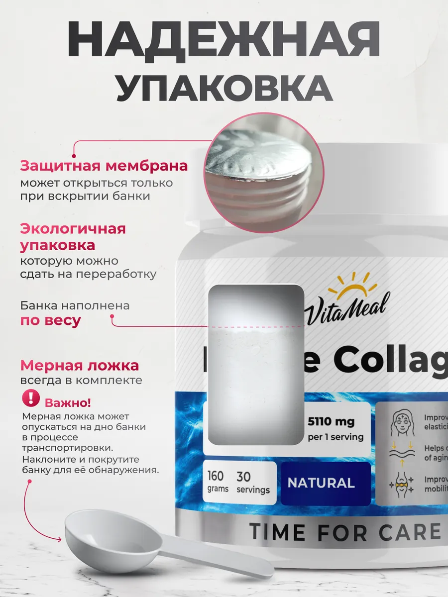 Коллаген морской 5110 мг, для суставов, волос и кожи, 160 грамм порошок, натуральный, VitaMeal