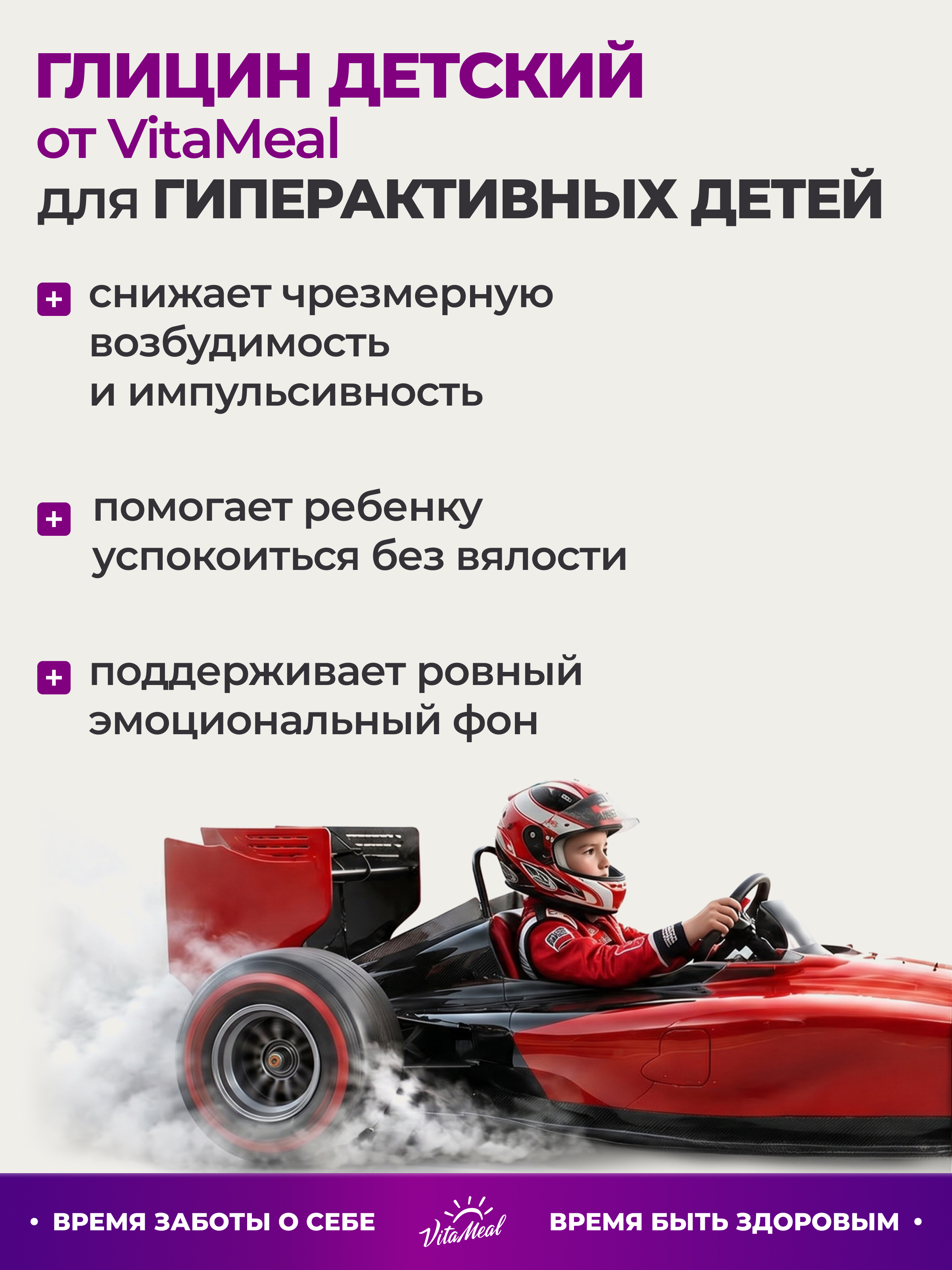 Глицин 75 мг + витамин В6, для детей, 120 жевательных пастилок, вкус Черная смородина, VitaMeal