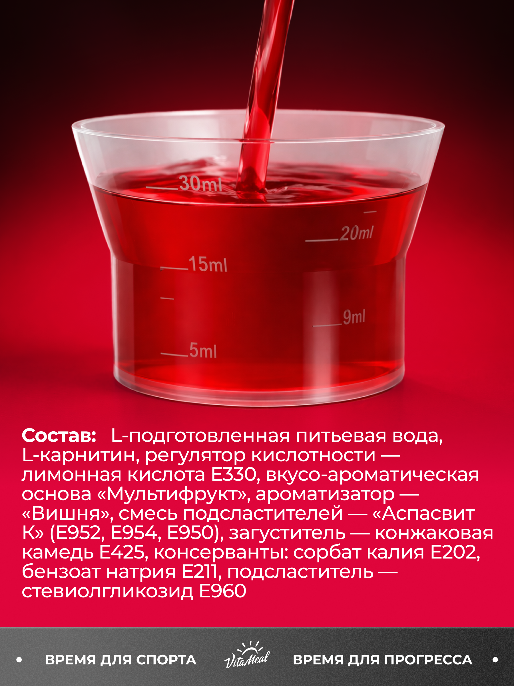 Л-Карнитин 3000 мг, жидкий жиросжигатель 500 мл, вкус Вишня, VitaMeal