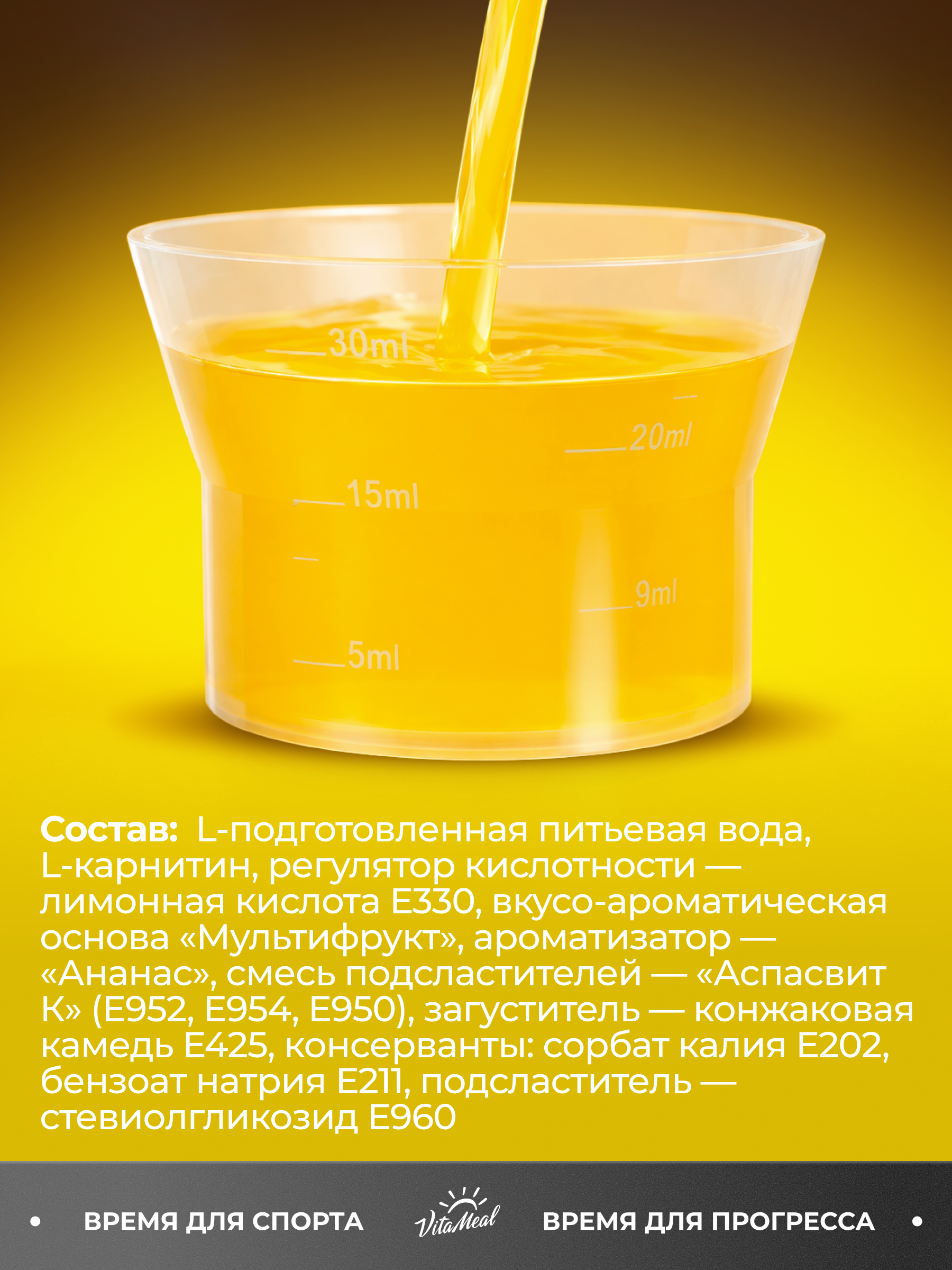 Л-Карнитин 3000 мг, жидкий жиросжигатель 500 мл, вкус Ананас, VitaMeal