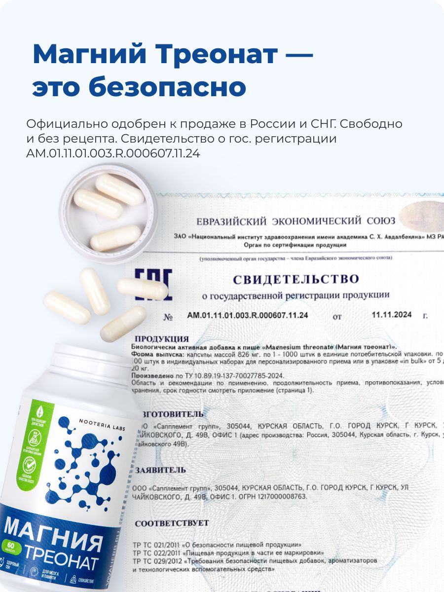 Nooteria Labs Магния треонат 60 шт. капсулы массой 826 мг