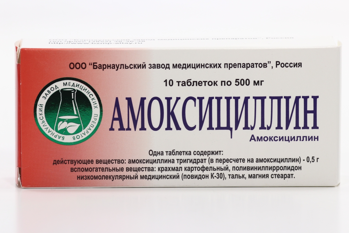 Амоксициллин 500 мг, 10 шт, таблетки