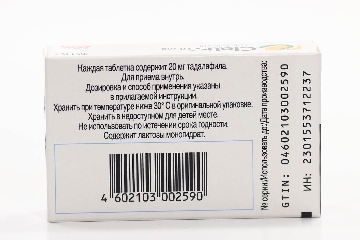 Сиалис 20 мг, 2 шт, таблетки покрытые пленочной оболочкой – купить по цене  4537 руб. в интернет-магазине Аптеки Плюс в Новочеркасске