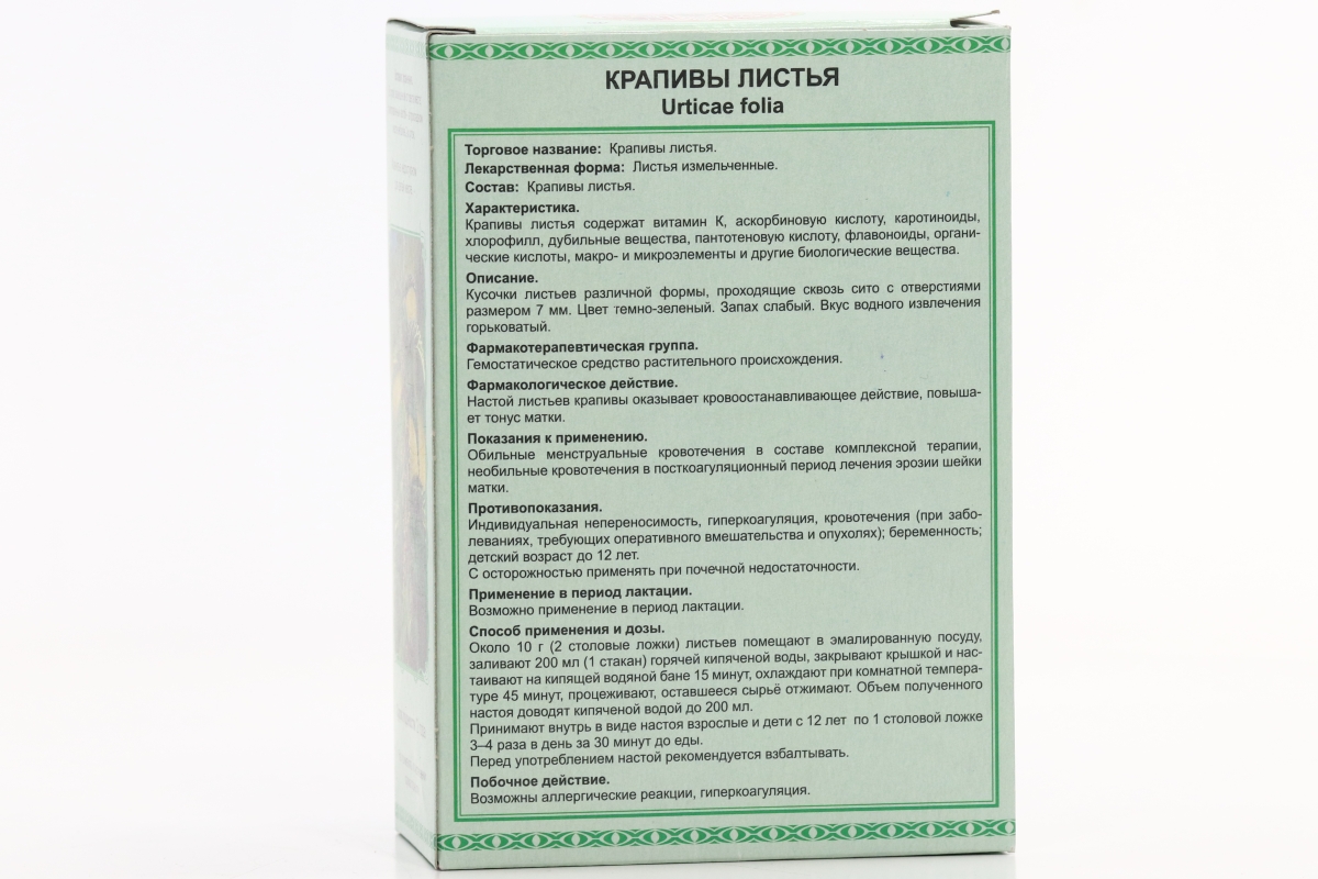 Крапивы лист, 50 г, сырье растительное измельченное – купить по цене 63  руб. в интернет-магазине Аптеки Плюс в Заиграево