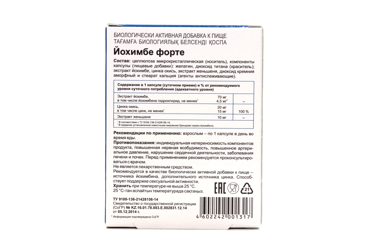 Йохимбе-форте 0.2 г, 30 шт, капсулы – купить по цене 426 руб. в  интернет-магазине Аптеки Плюс в Дзержинске