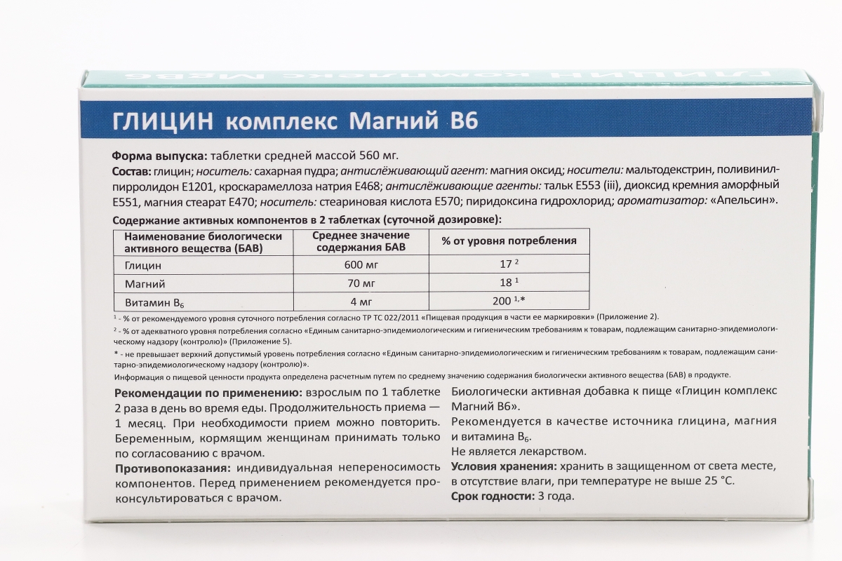 Глицин комплекс Магний В6 560 мг, 30 шт, таблетки – купить по цене 112 руб.  в интернет-магазине Аптеки Плюс в Москве