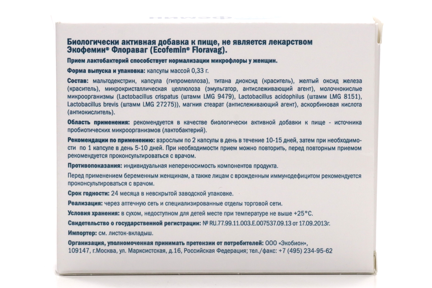 Экофемин Флораваг, 20 шт, капсулы – купить по выгодной цене в  интернет-магазине Аптеки Плюс в Куменах