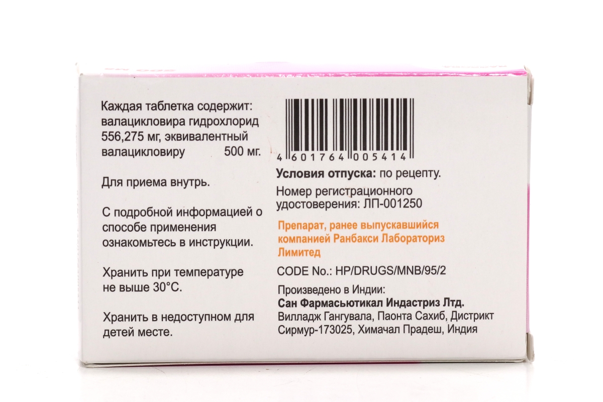 Вайрова 500 мг, 10 шт, таблетки покрытые пленочной оболочкой – купить по  цене 841 руб. в интернет-магазине Аптеки Плюс в Выселках