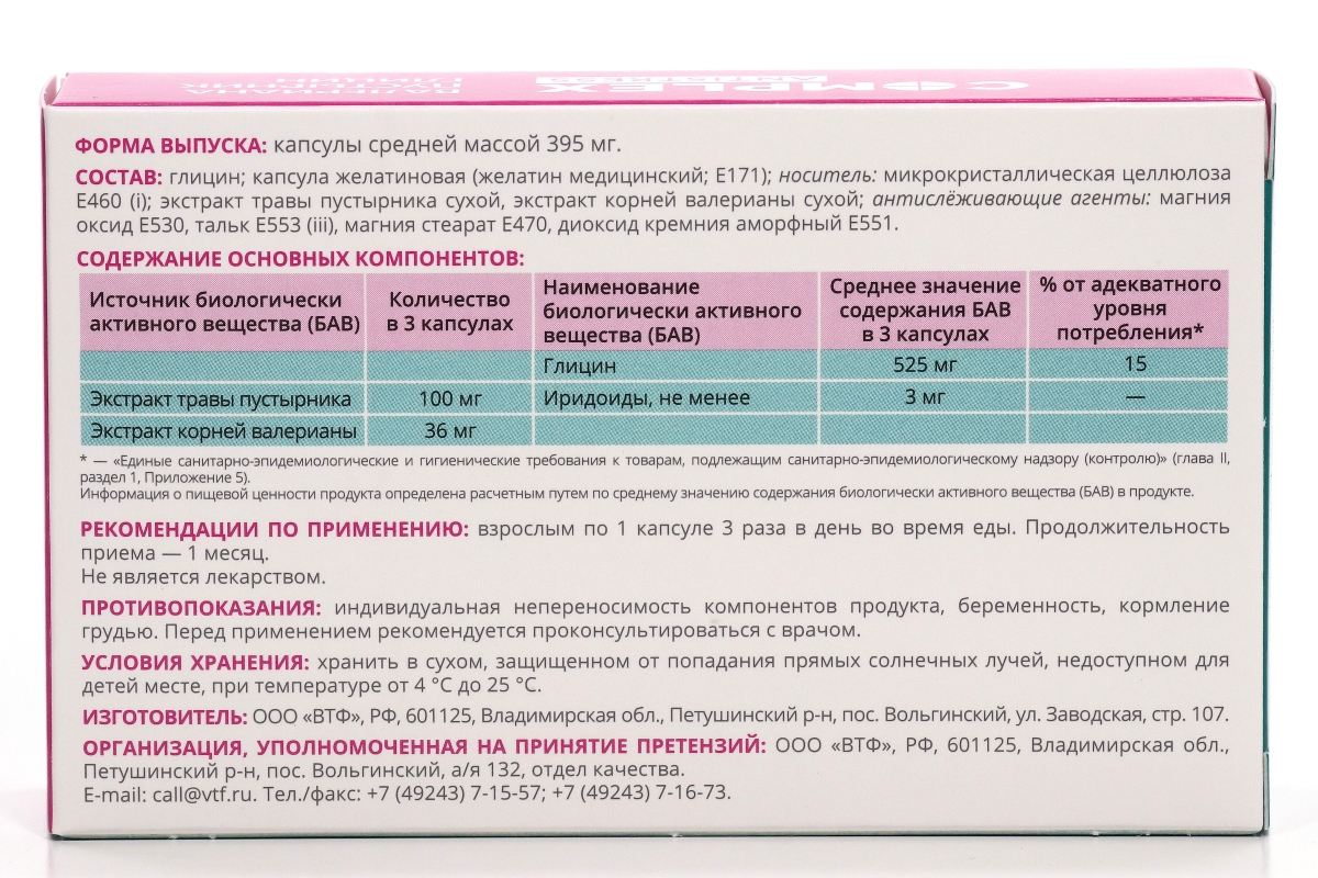 Комплекс экстрактов Антистресс валерианы/пустырника, 30 шт, капсулы –  купить по цене 112 руб. в интернет-магазине Аптеки Плюс в Кавказской