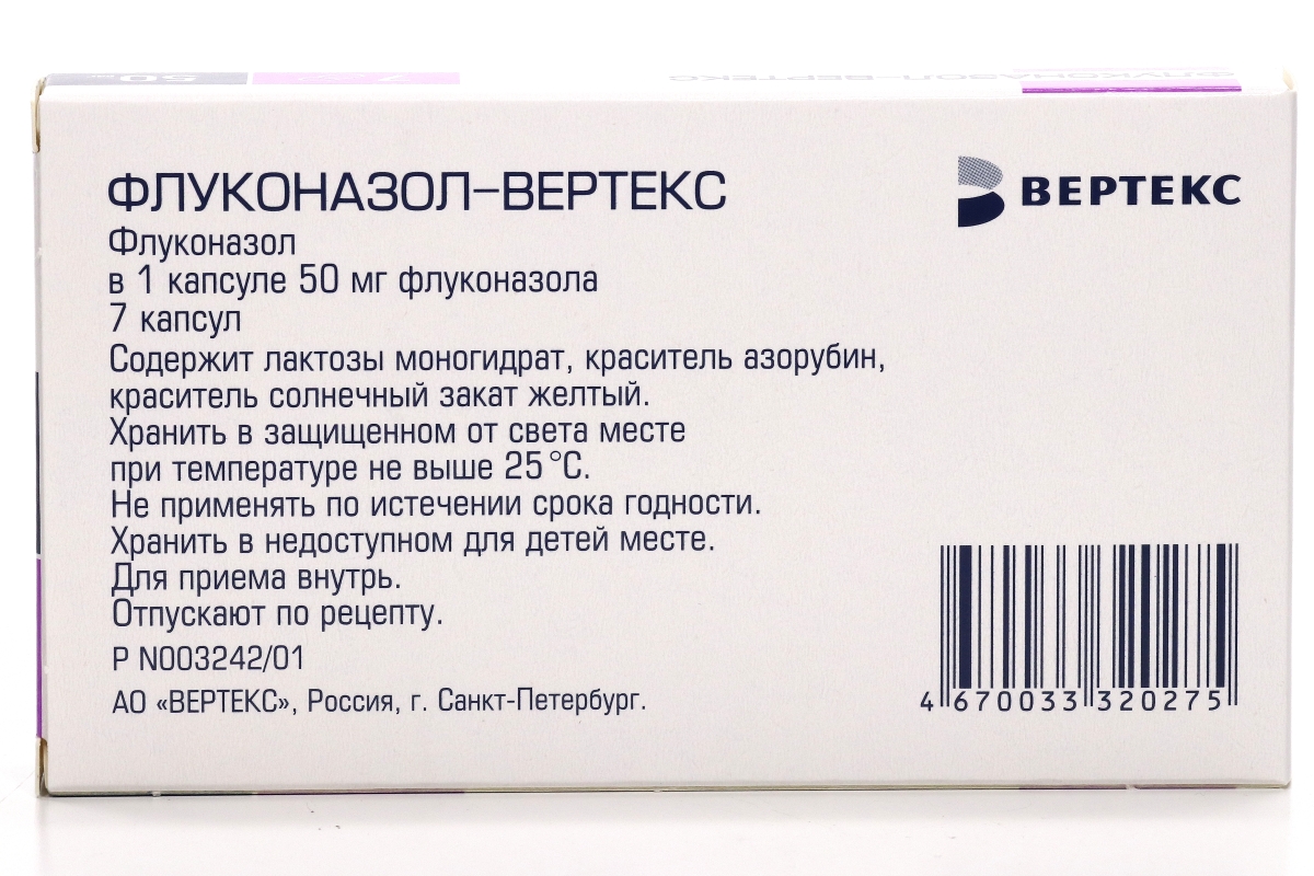 Флуконазол-ВЕРТЕКС 50 мг, 7 шт, капсулы – купить по цене 69 руб. в  интернет-магазине Аптеки Плюс в Москве