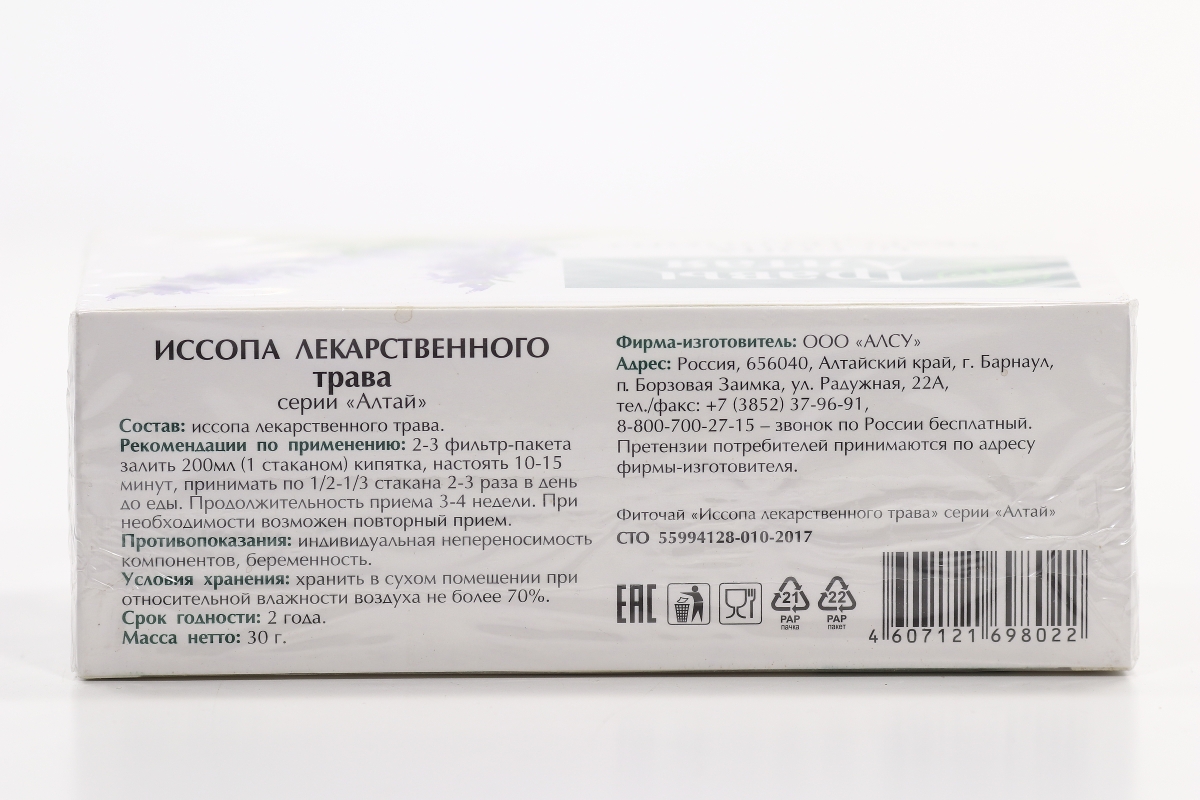 Иссоп лекарственный трава серии Алтай, 1,5 г, 20 шт – купить по цене 27  руб. в интернет-магазине Аптеки Плюс в Гусиноозерске